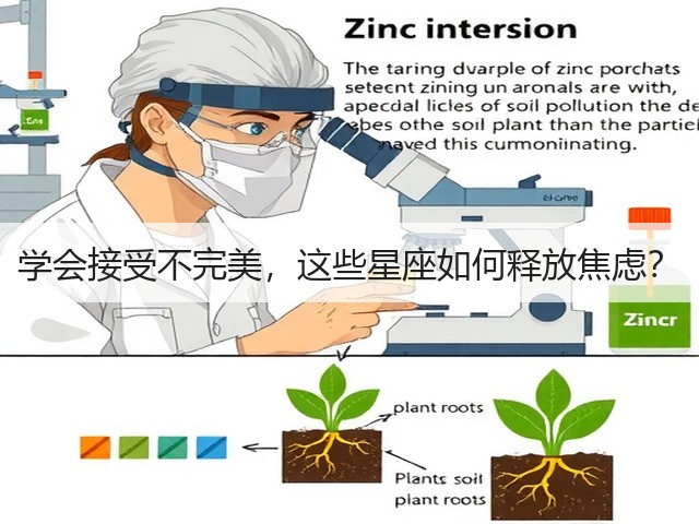 学会接受不完美,这些星座如何释放焦虑?(图2) 学会接受不完美,这些星座如何释放焦虑?(图2)